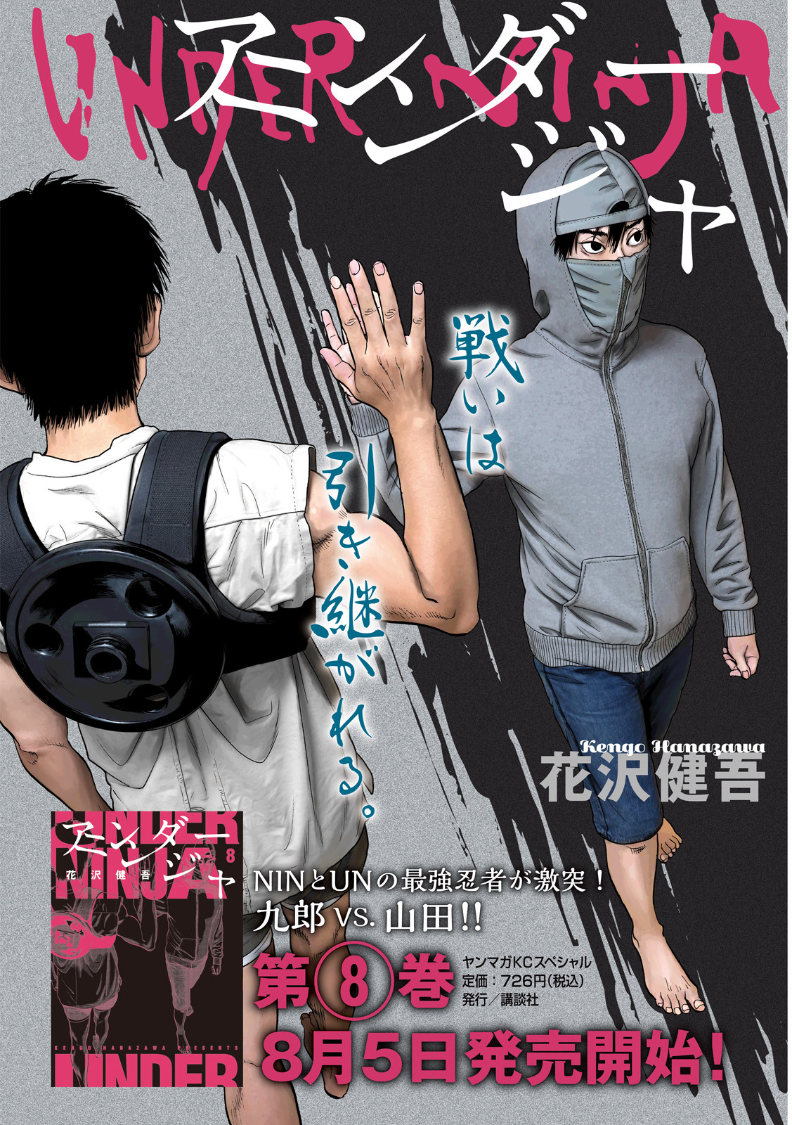 Under Ninja Chap 78 - Next Chap 79