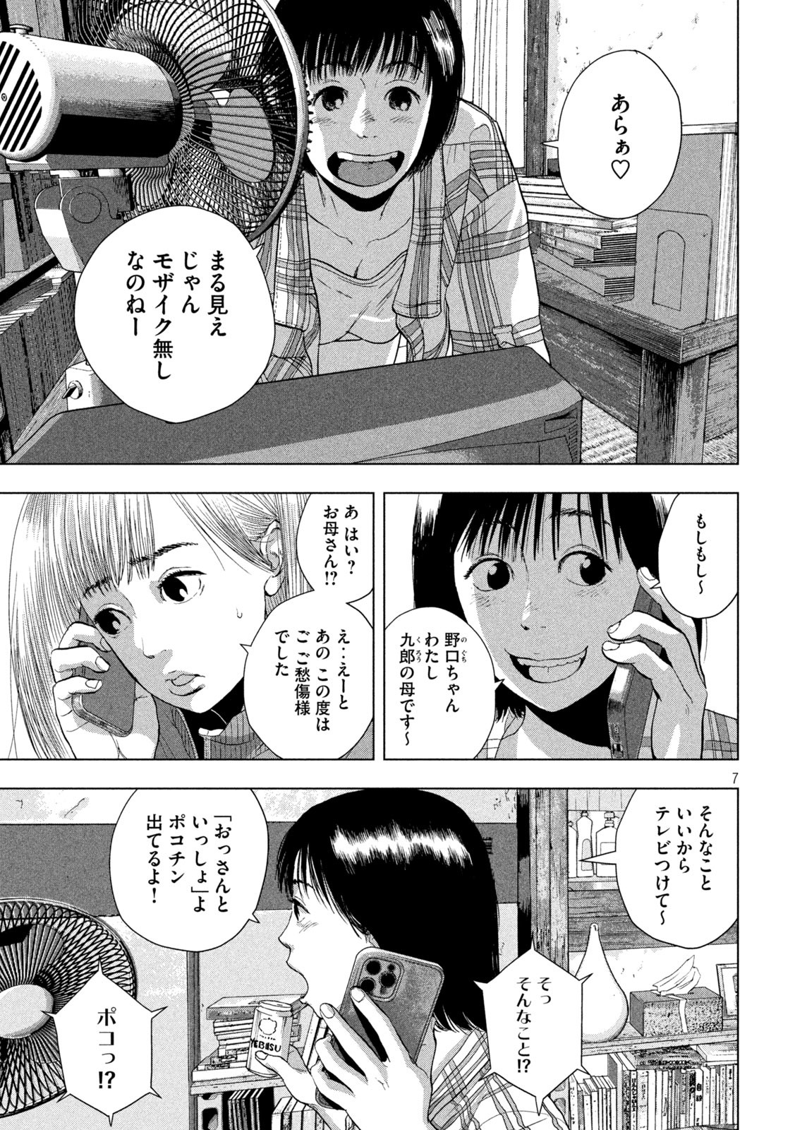 Under Ninja Chap 79 - Next Chap 80