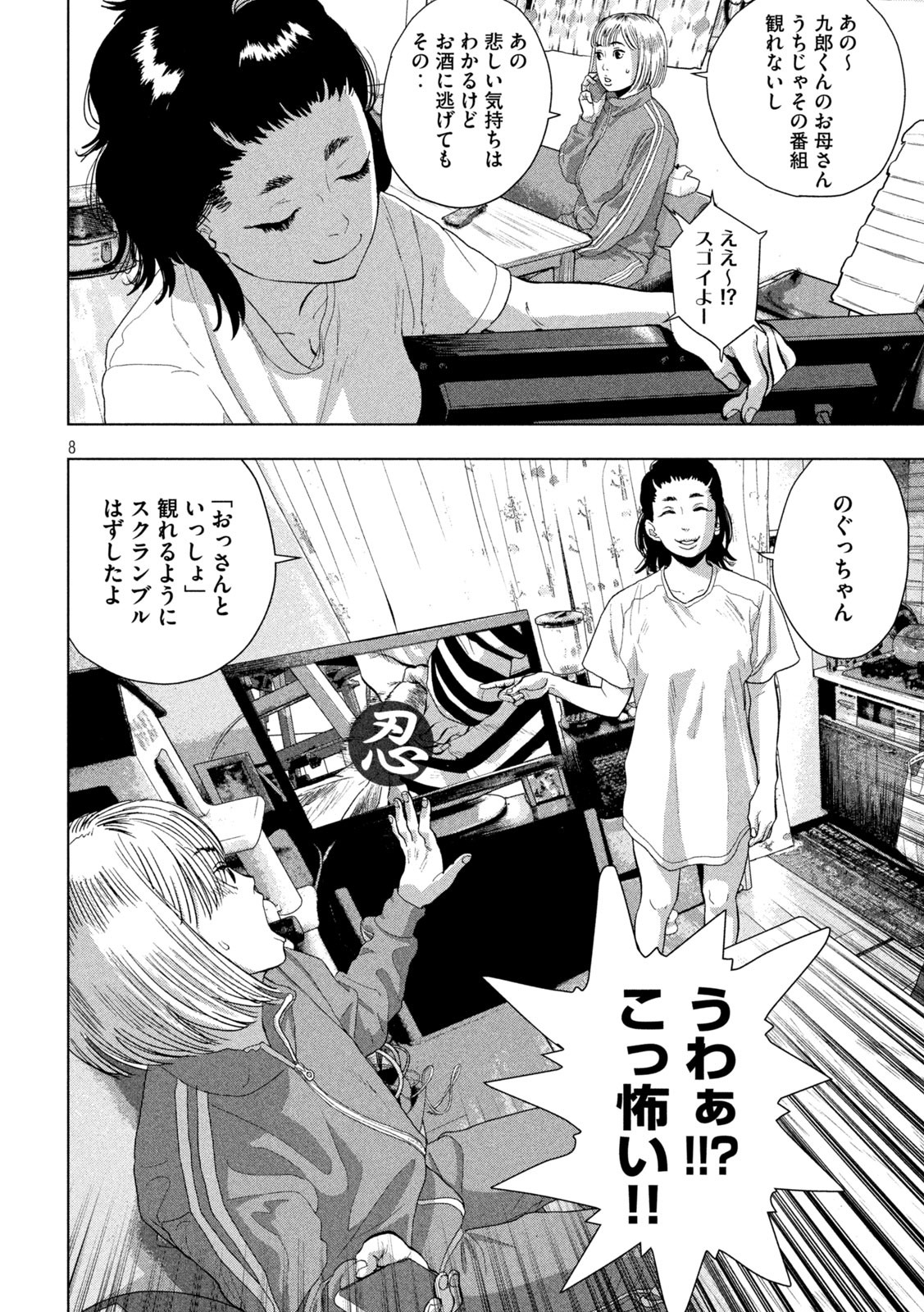 Under Ninja Chap 79 - Next Chap 80