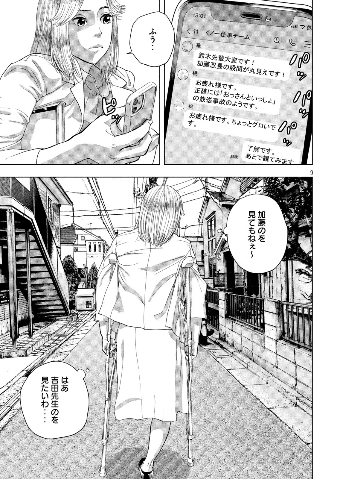 Under Ninja Chap 79 - Next Chap 80