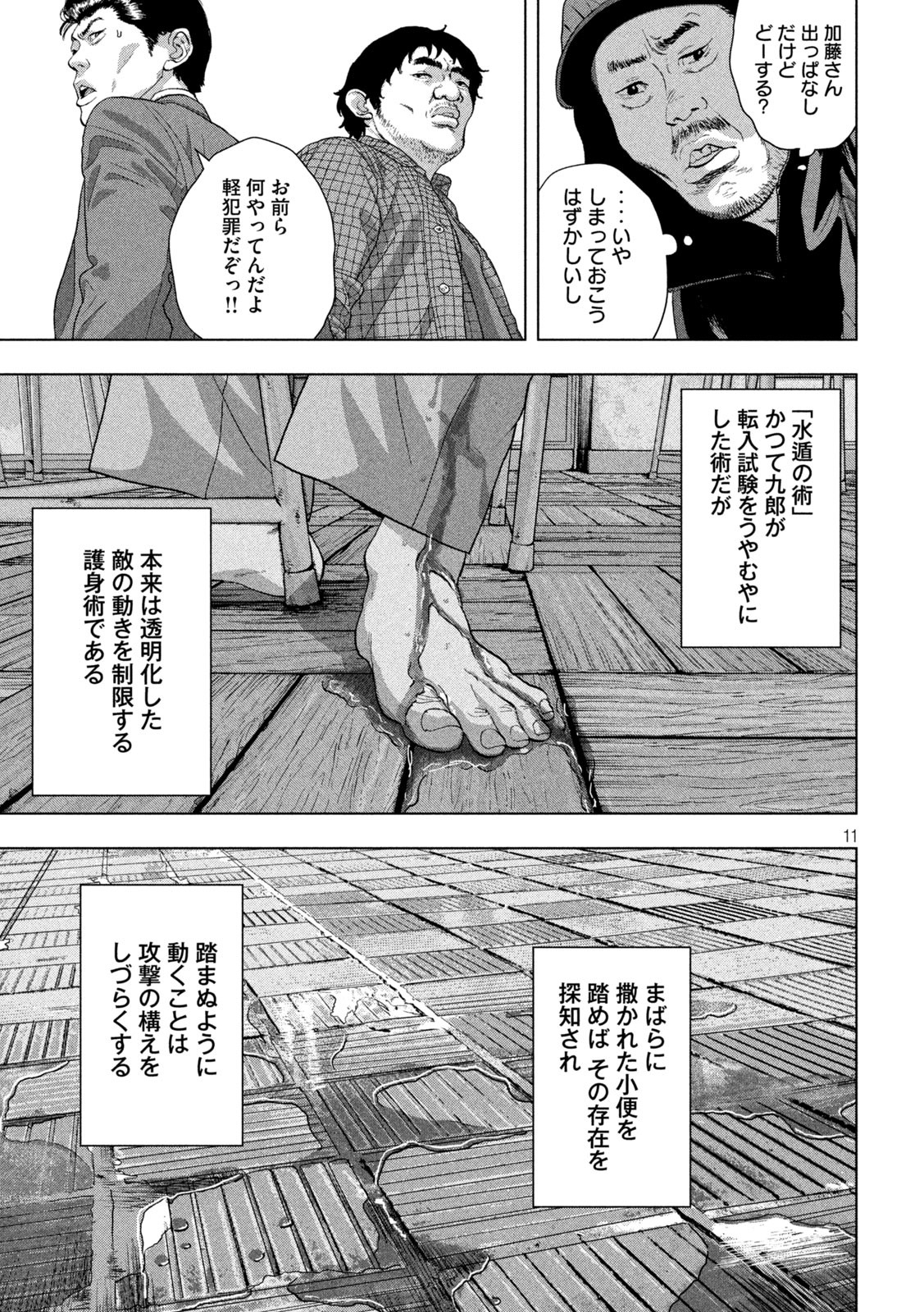 Under Ninja Chap 79 - Next Chap 80