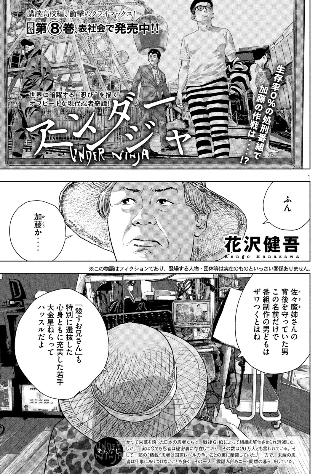 Under Ninja Chap 79 - Next Chap 80