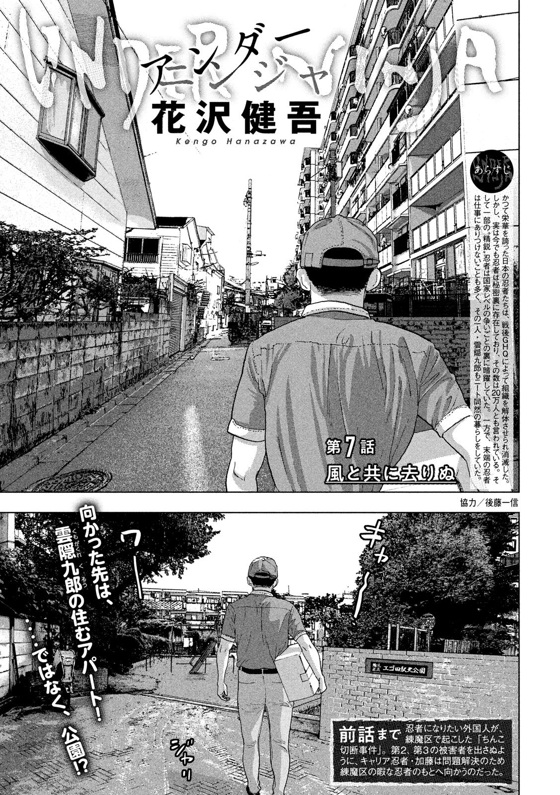 Under Ninja Chap 7 - Next Chap 8
