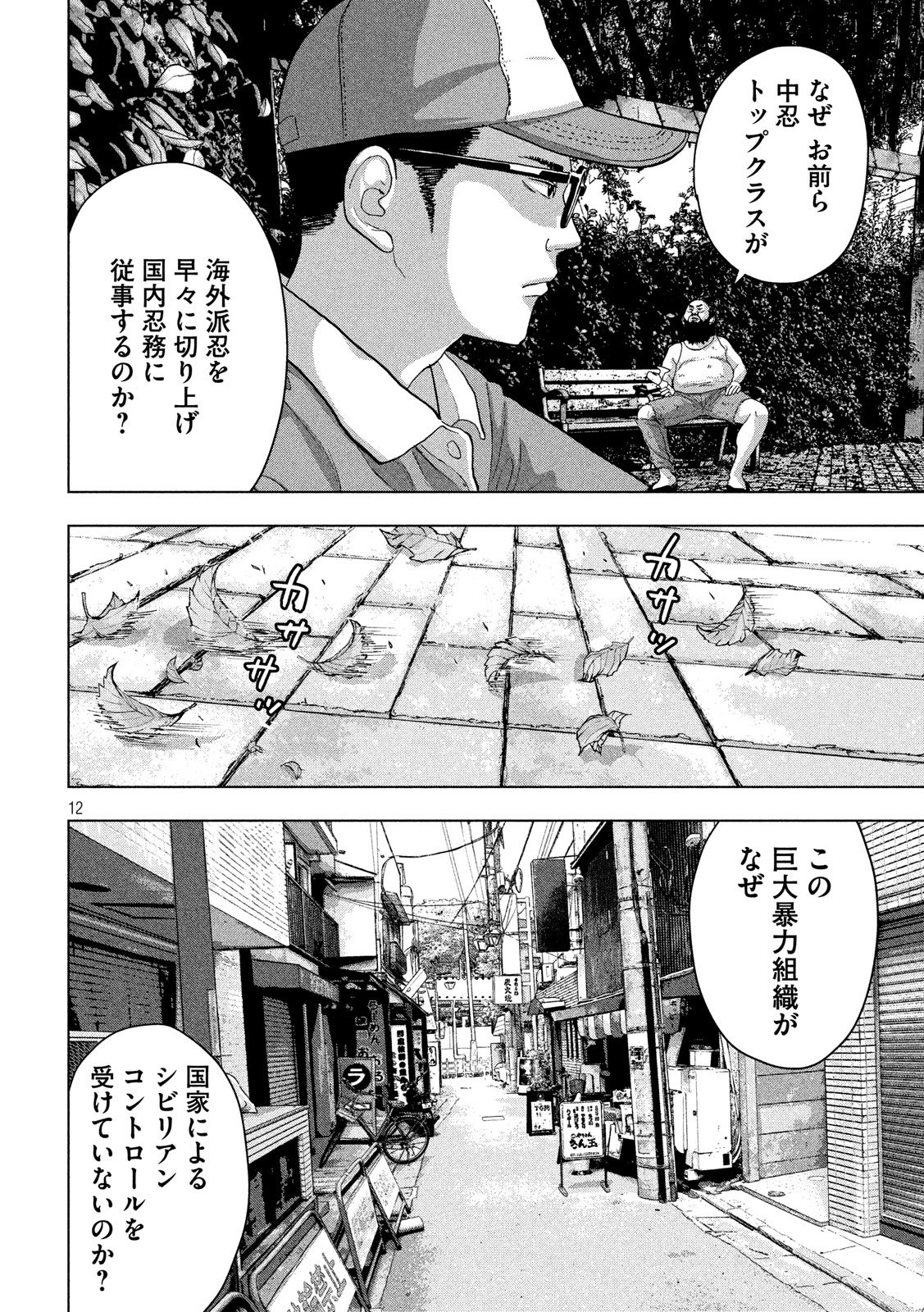 Under Ninja Chap 7 - Next Chap 8