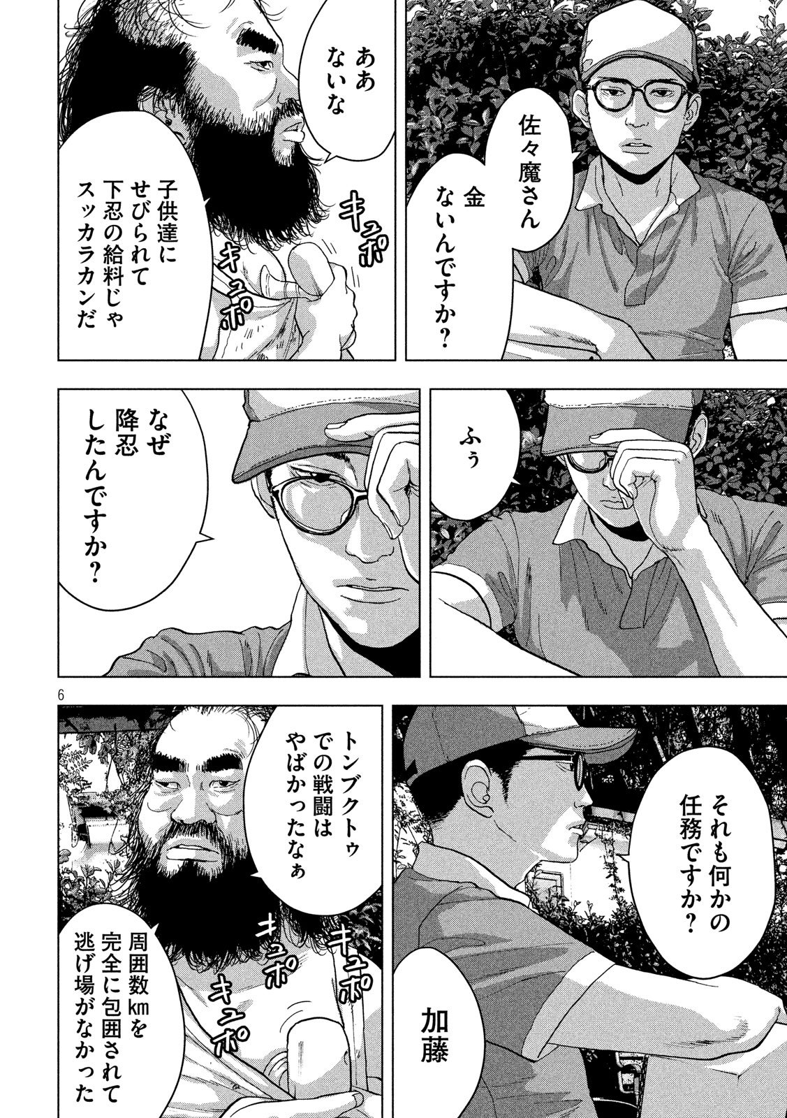 Under Ninja Chap 7 - Next Chap 8