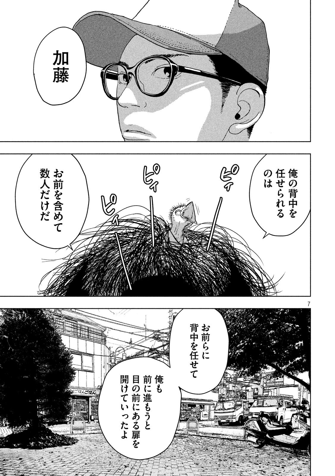 Under Ninja Chap 7 - Next Chap 8