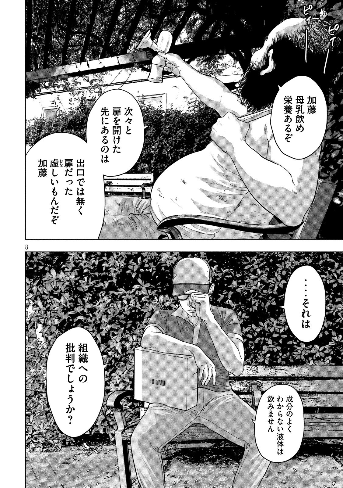 Under Ninja Chap 7 - Next Chap 8