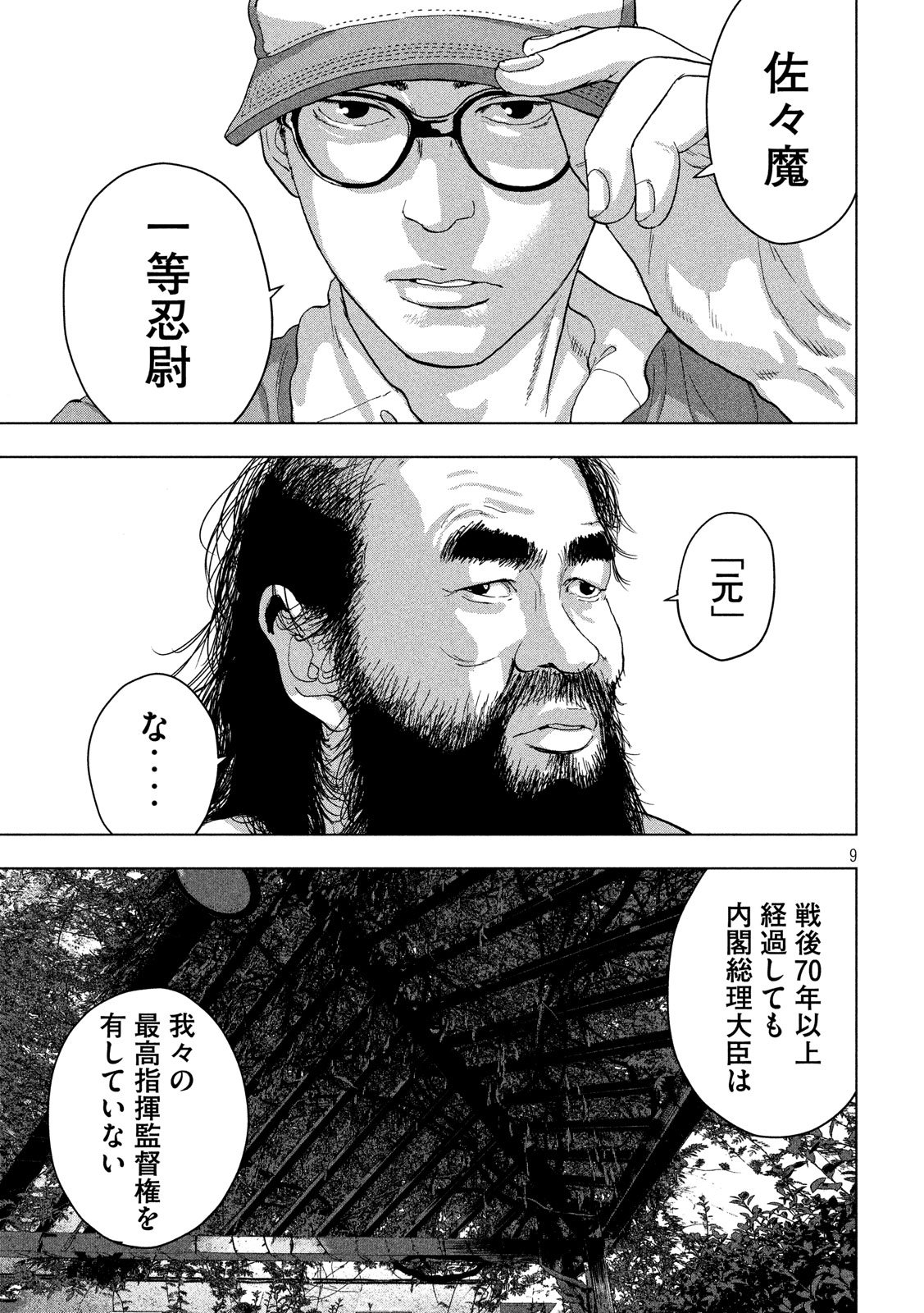 Under Ninja Chap 7 - Next Chap 8