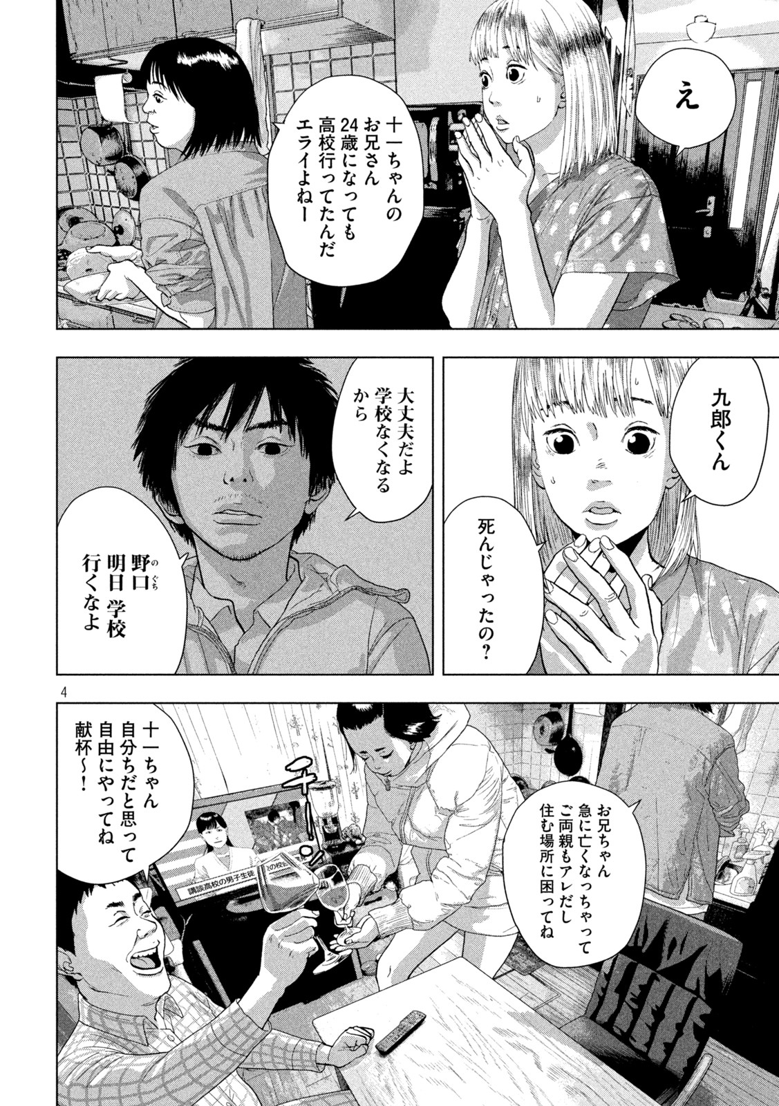 Under Ninja Chap 72 - Next Chap 73