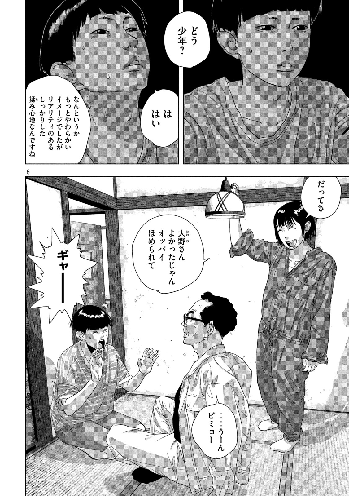 Under Ninja Chap 72 - Next Chap 73