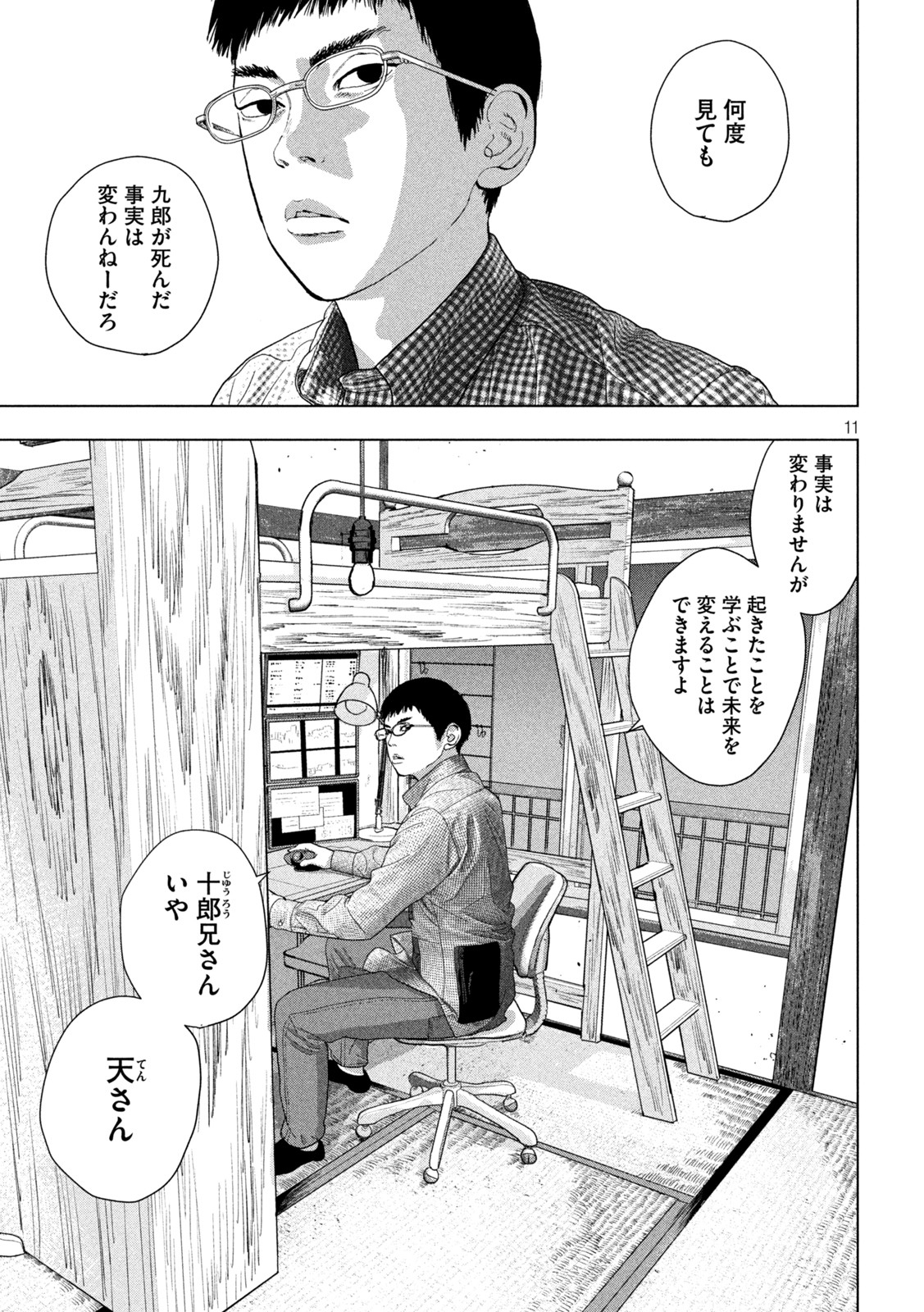 Under Ninja Chap 72 - Next Chap 73