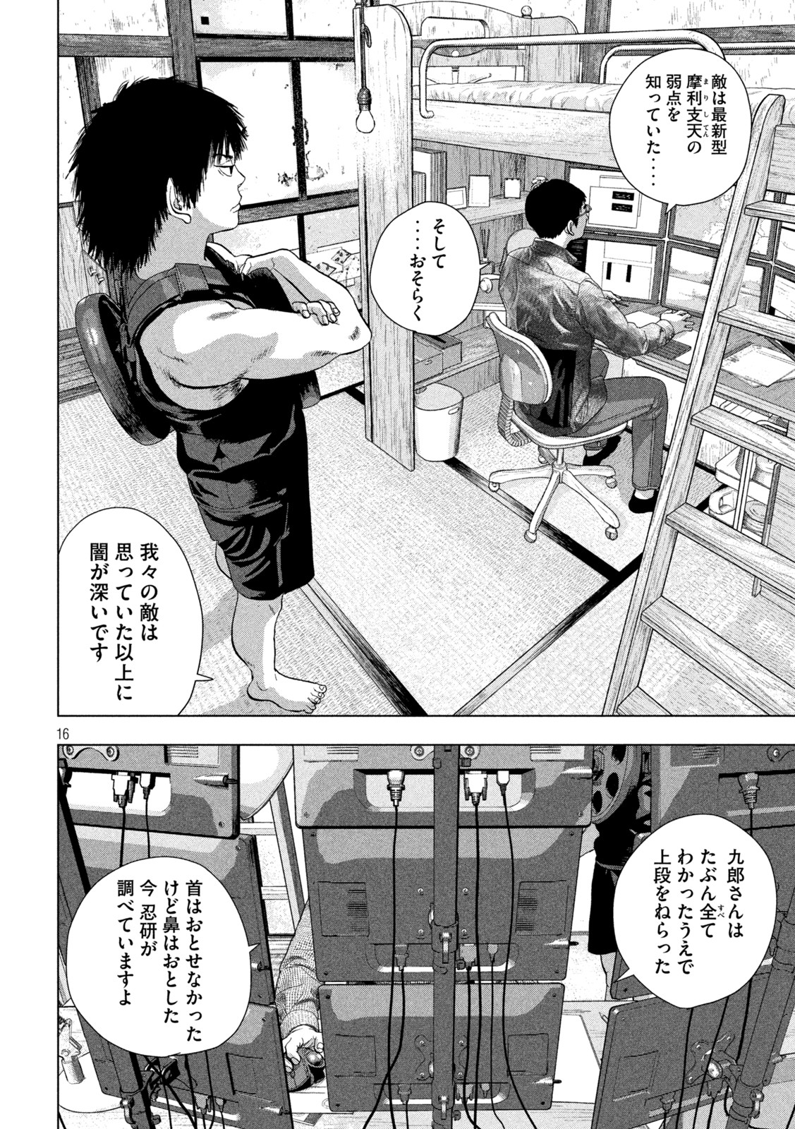 Under Ninja Chap 72 - Next Chap 73