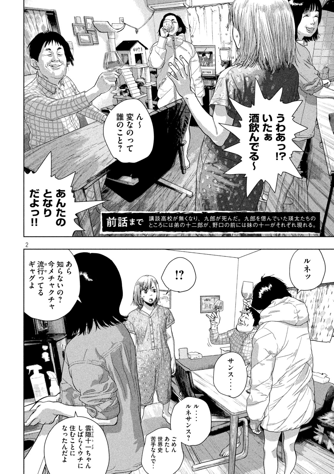 Under Ninja Chap 72 - Next Chap 73