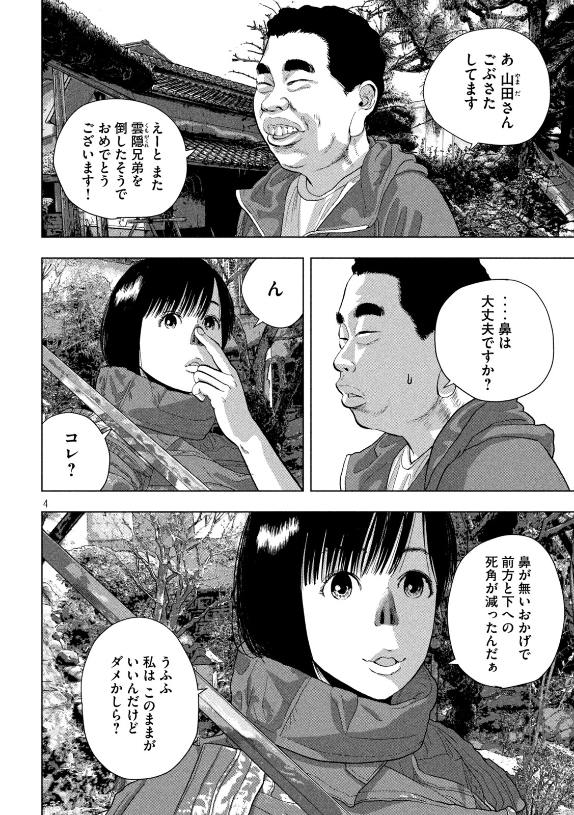 Under Ninja Chap 73 - Next Chap 74