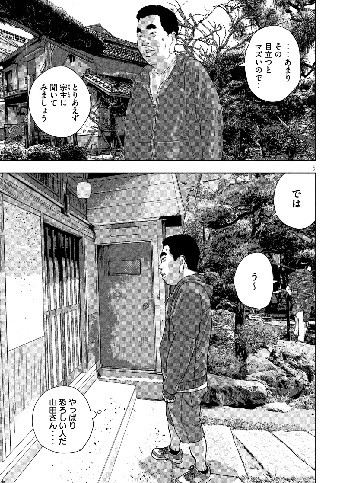 Under Ninja Chap 73 - Next Chap 74
