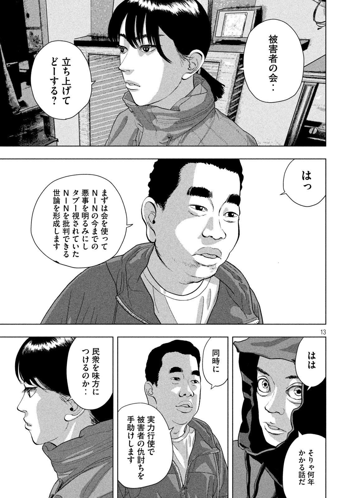Under Ninja Chap 73 - Next Chap 74