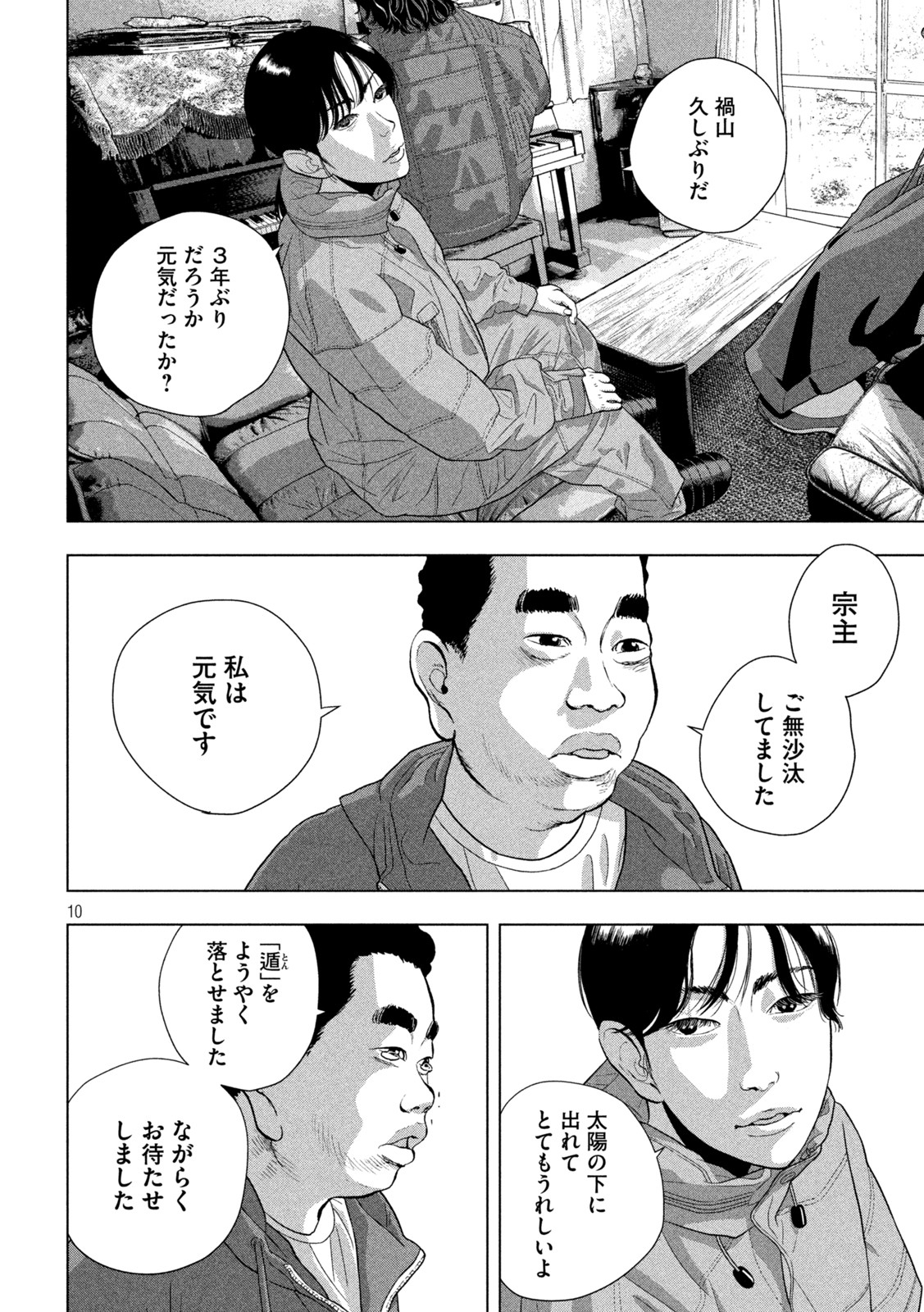 Under Ninja Chap 73 - Next Chap 74
