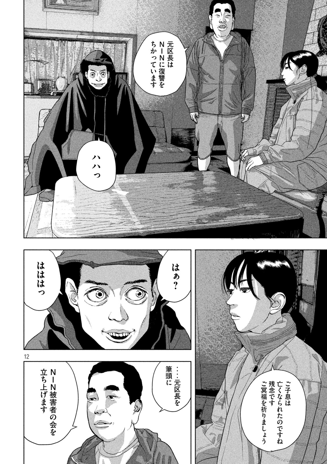 Under Ninja Chap 73 - Next Chap 74