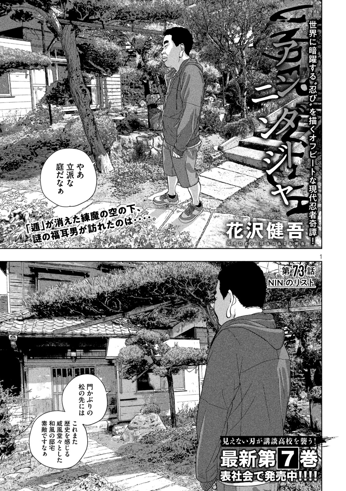 Under Ninja Chap 73 - Next Chap 74