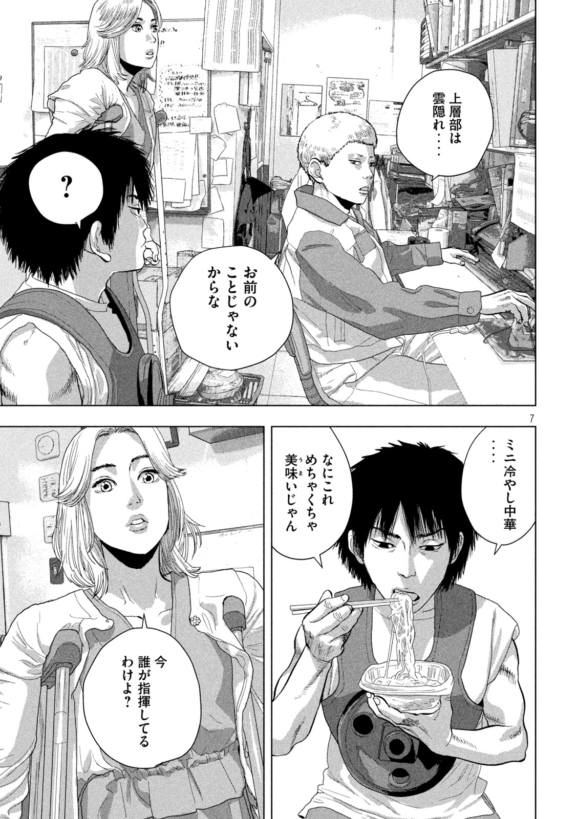 Under Ninja Chap 75 - Next Chap 76