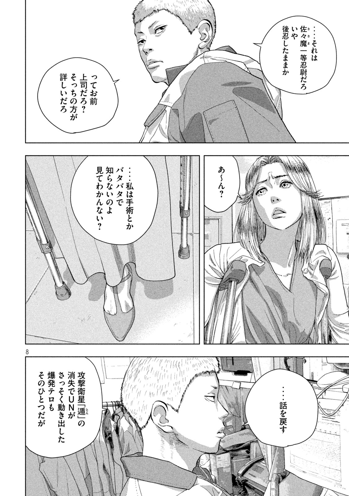 Under Ninja Chap 75 - Next Chap 76