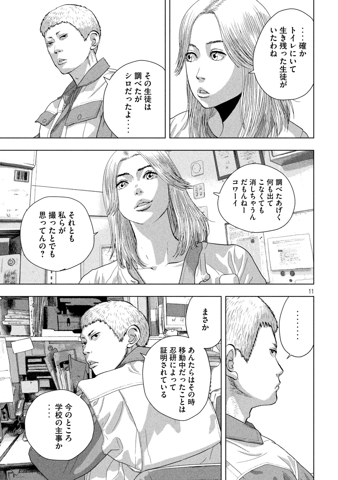 Under Ninja Chap 75 - Next Chap 76
