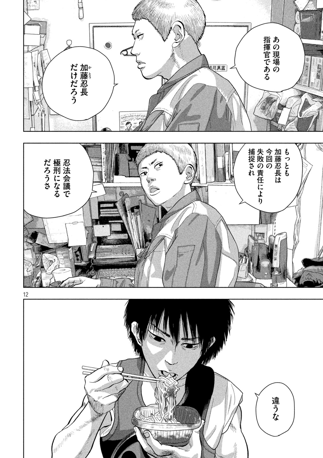 Under Ninja Chap 75 - Next Chap 76