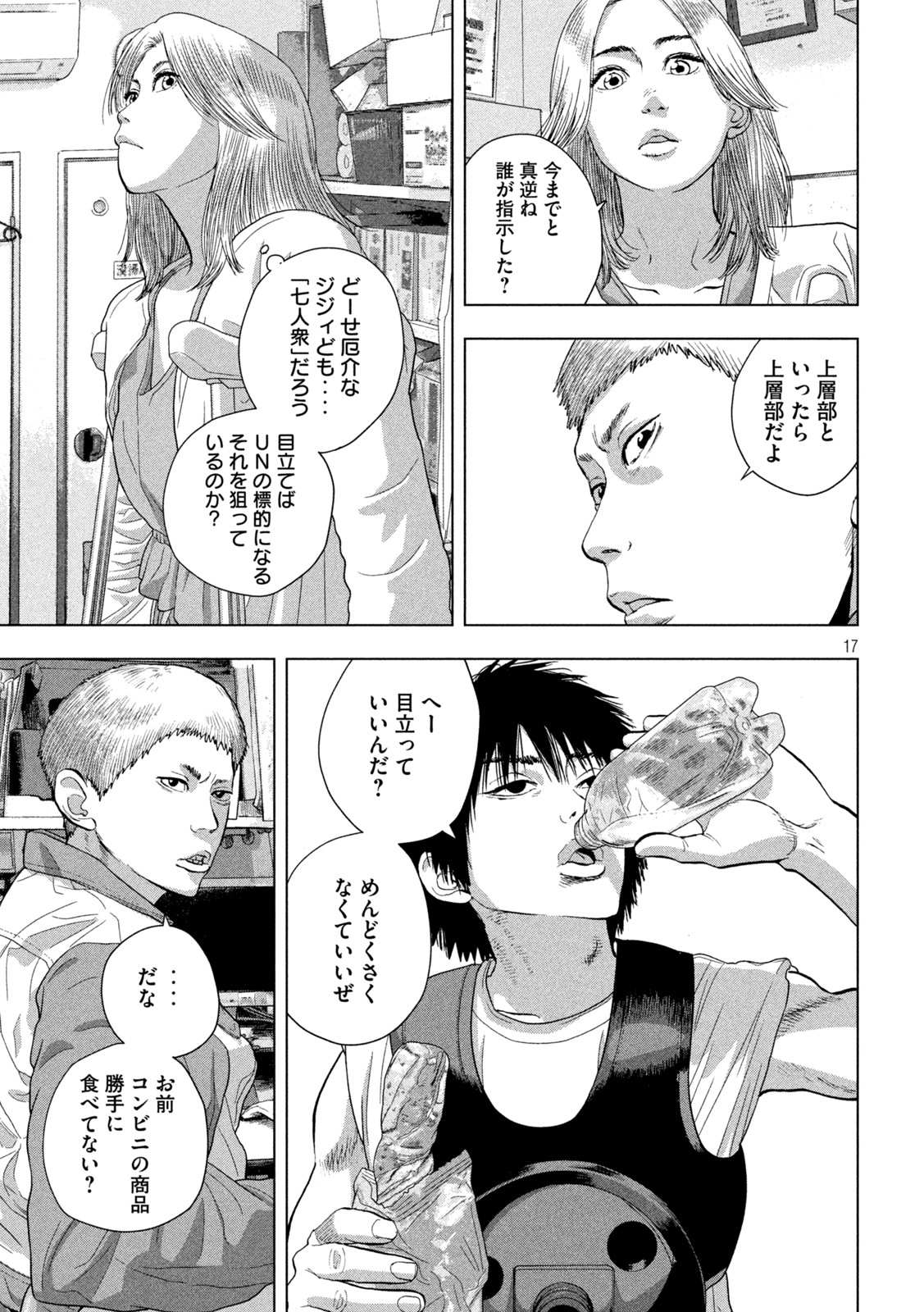 Under Ninja Chap 75 - Next Chap 76