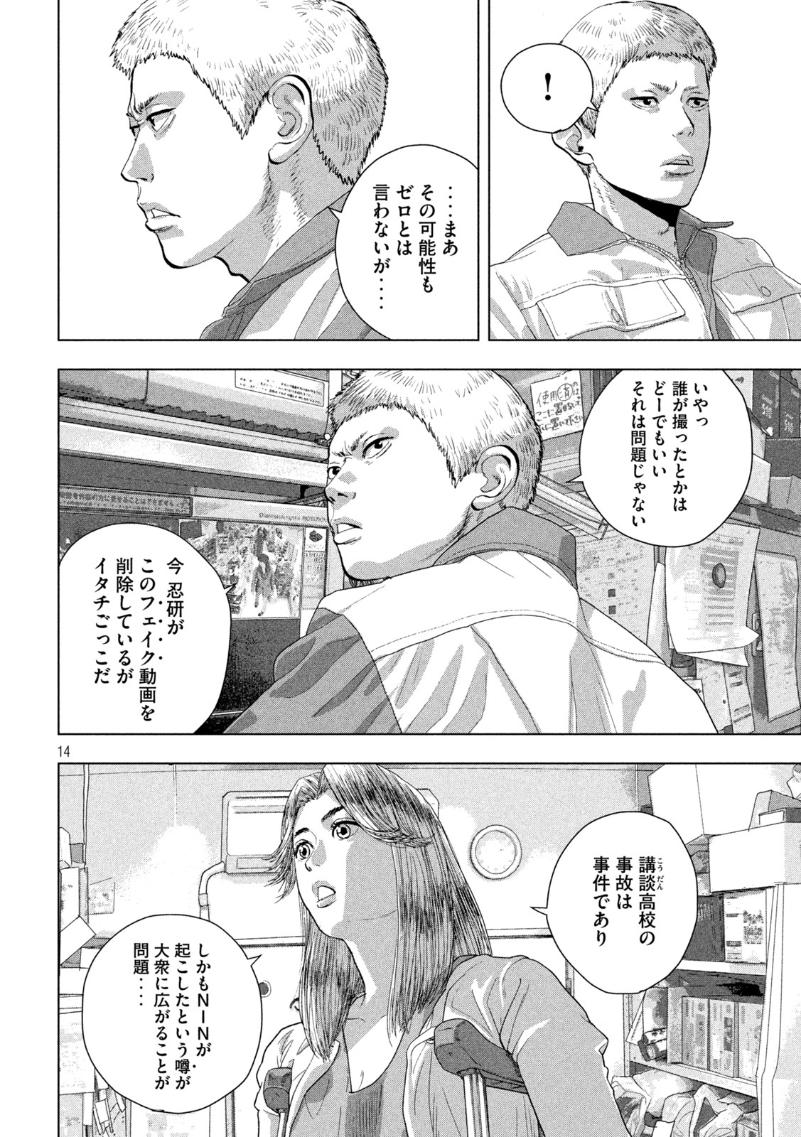 Under Ninja Chap 75 - Next Chap 76