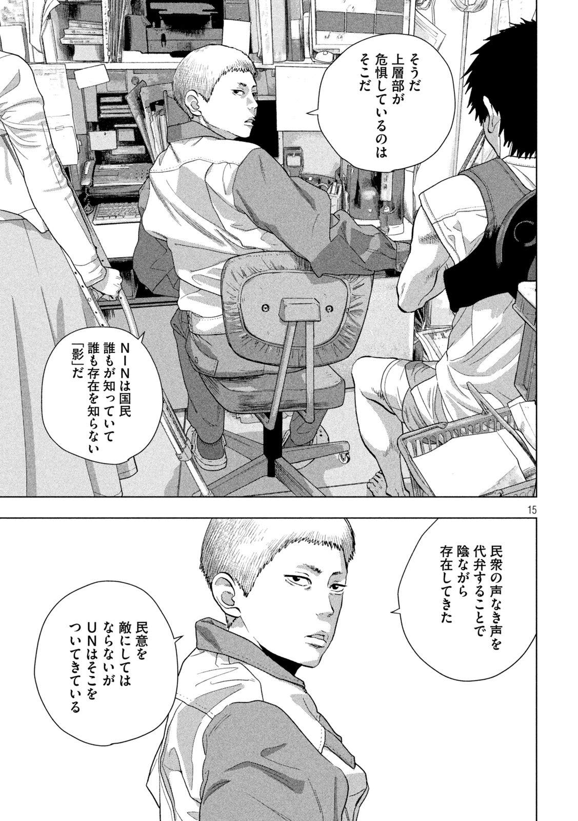 Under Ninja Chap 75 - Next Chap 76