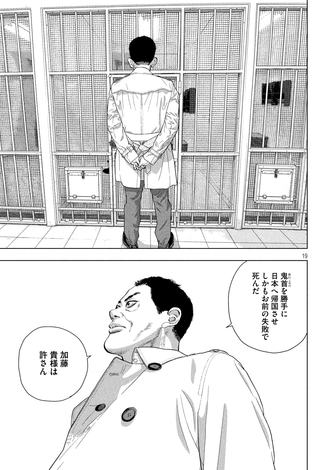 Under Ninja Chap 75 - Next Chap 76