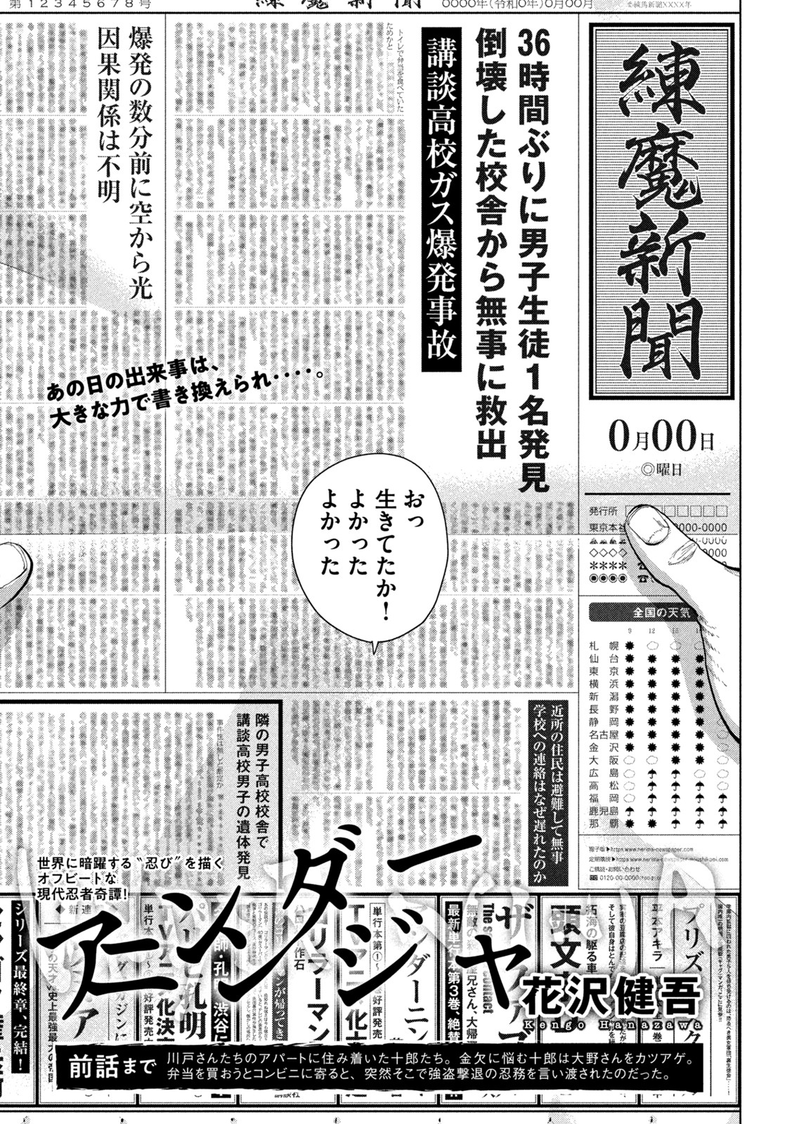 Under Ninja Chap 75 - Next Chap 76