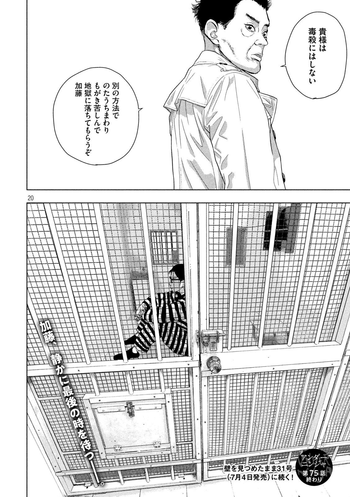 Under Ninja Chap 75 - Next Chap 76