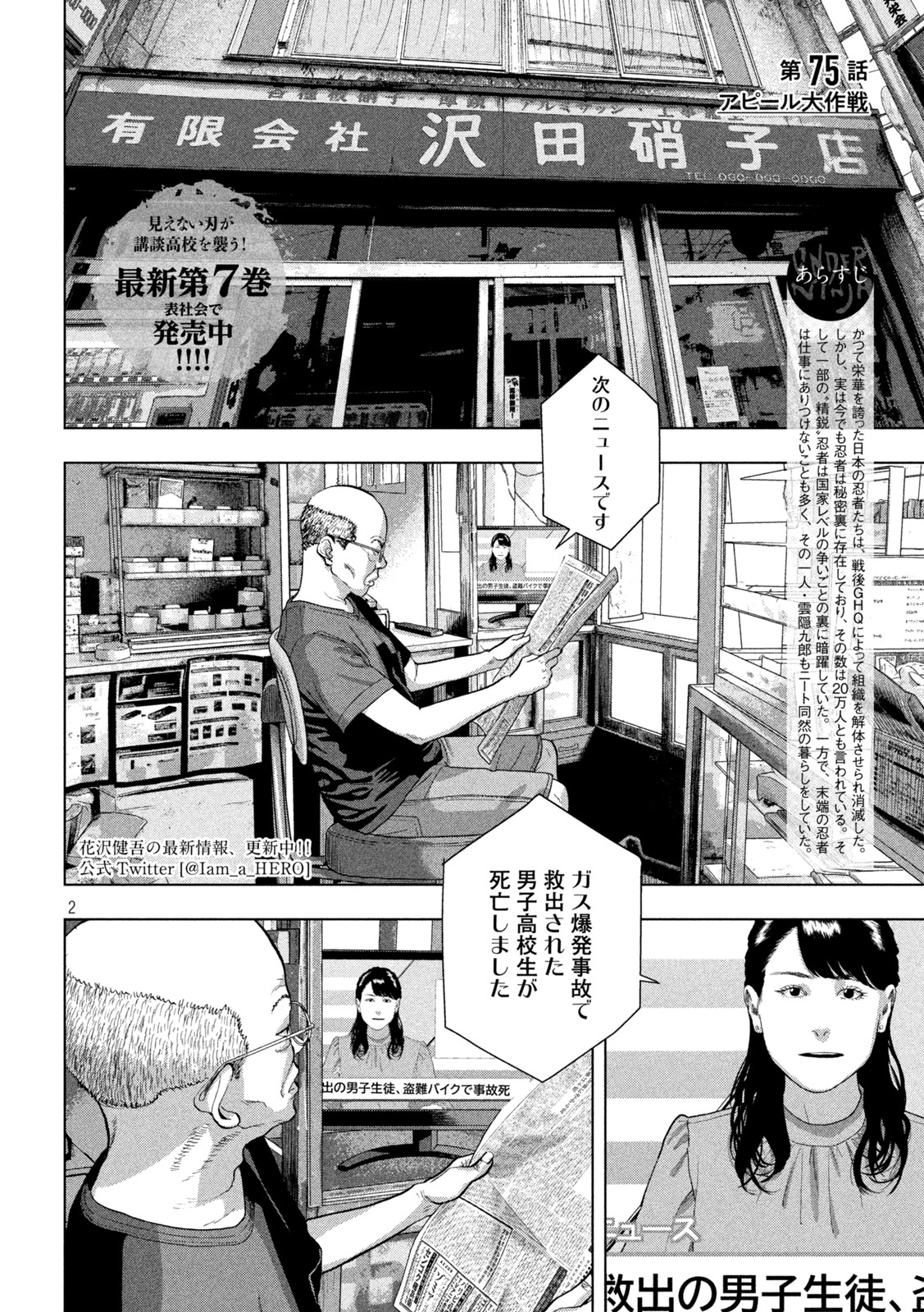 Under Ninja Chap 75 - Next Chap 76