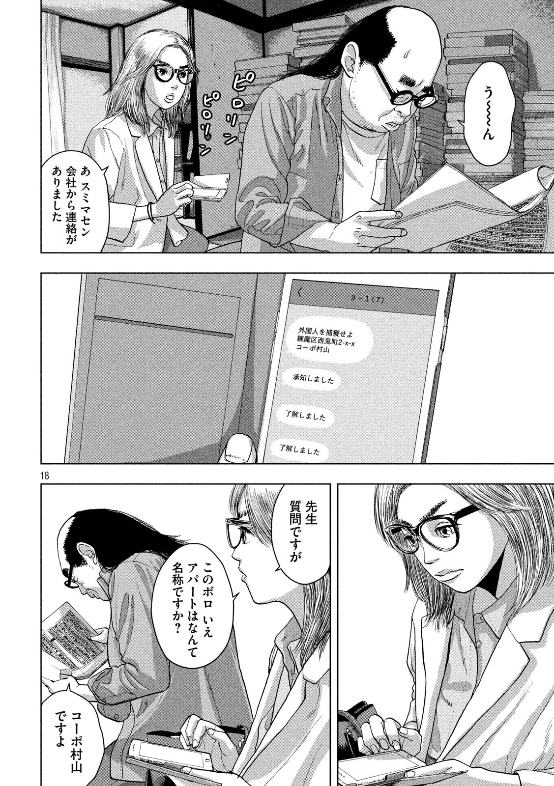 Under Ninja Chap 19 - Next Chap 20
