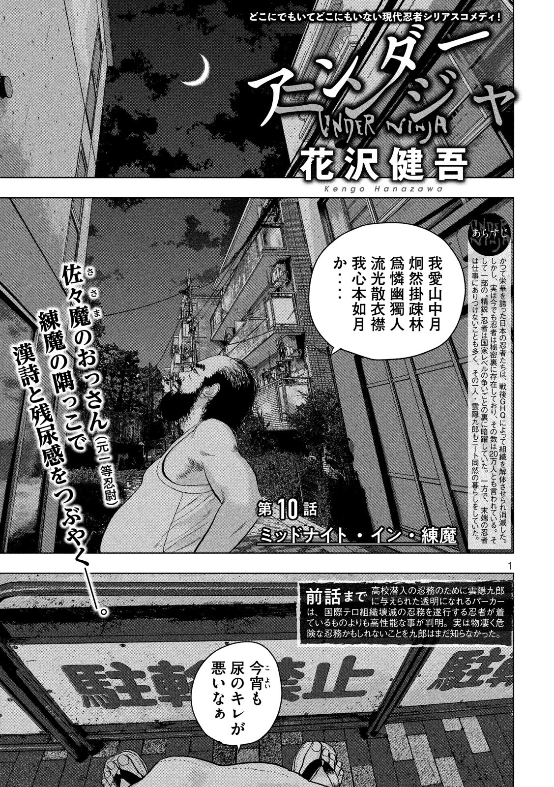 Under Ninja Chap 10 - Next Chap 11