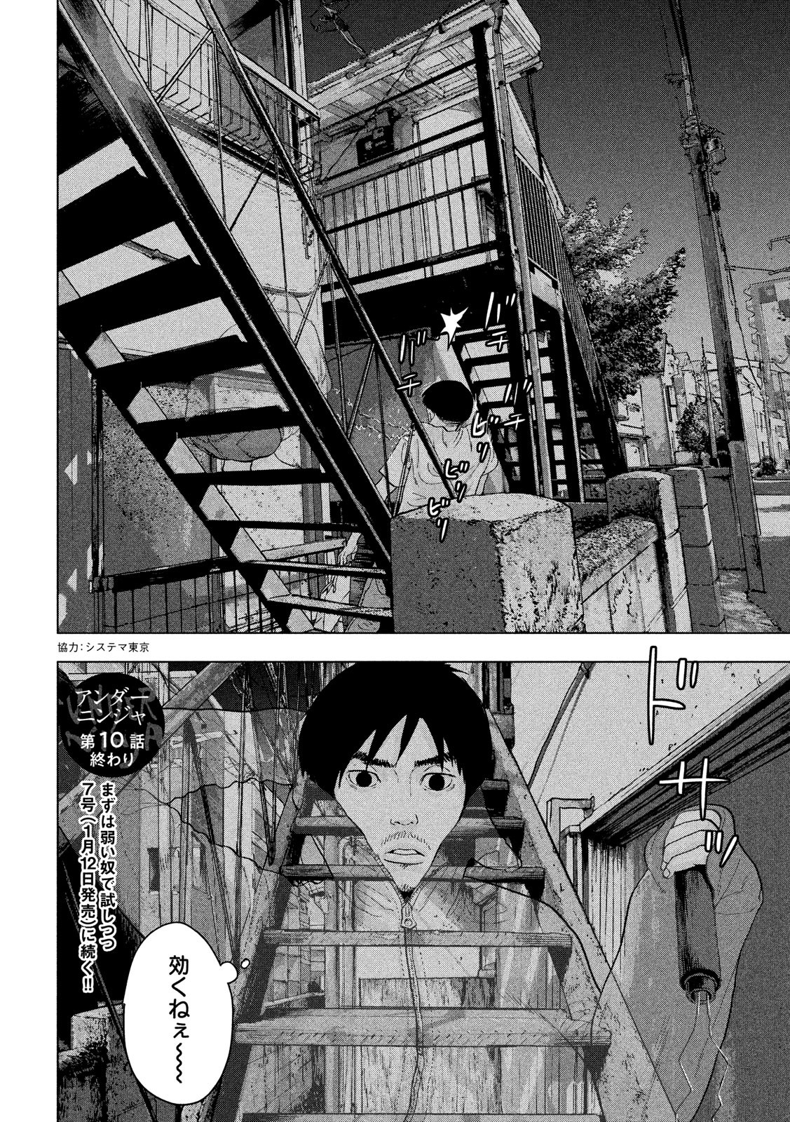 Under Ninja Chap 10 - Next Chap 11