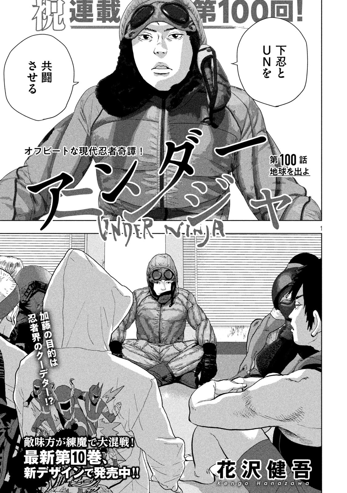 Under Ninja Chap 100 - Next Chap 101