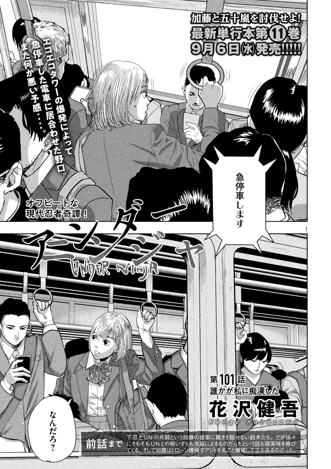 Under Ninja Chap 101 - Next Chap 102