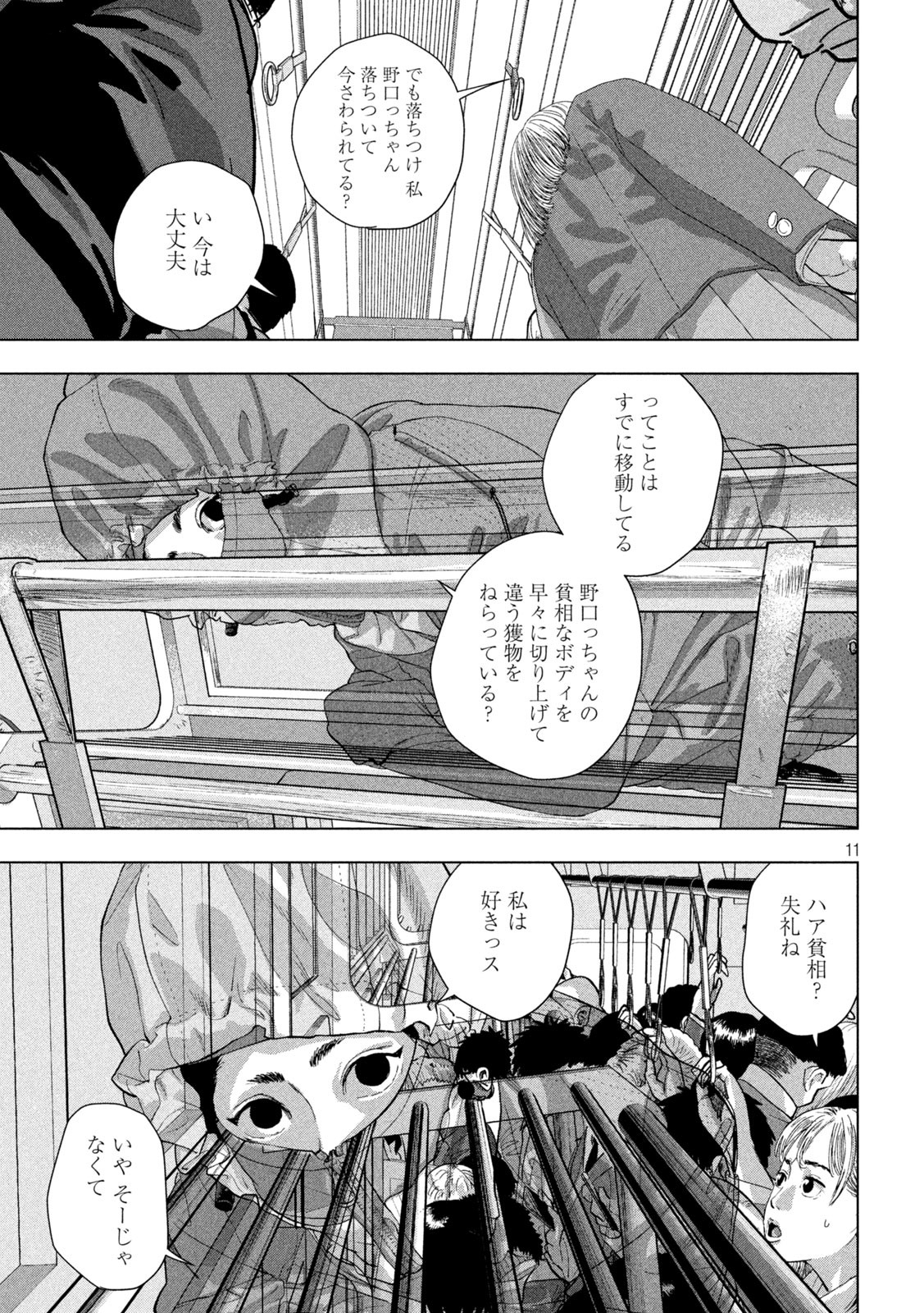 Under Ninja Chap 101 - Next Chap 102
