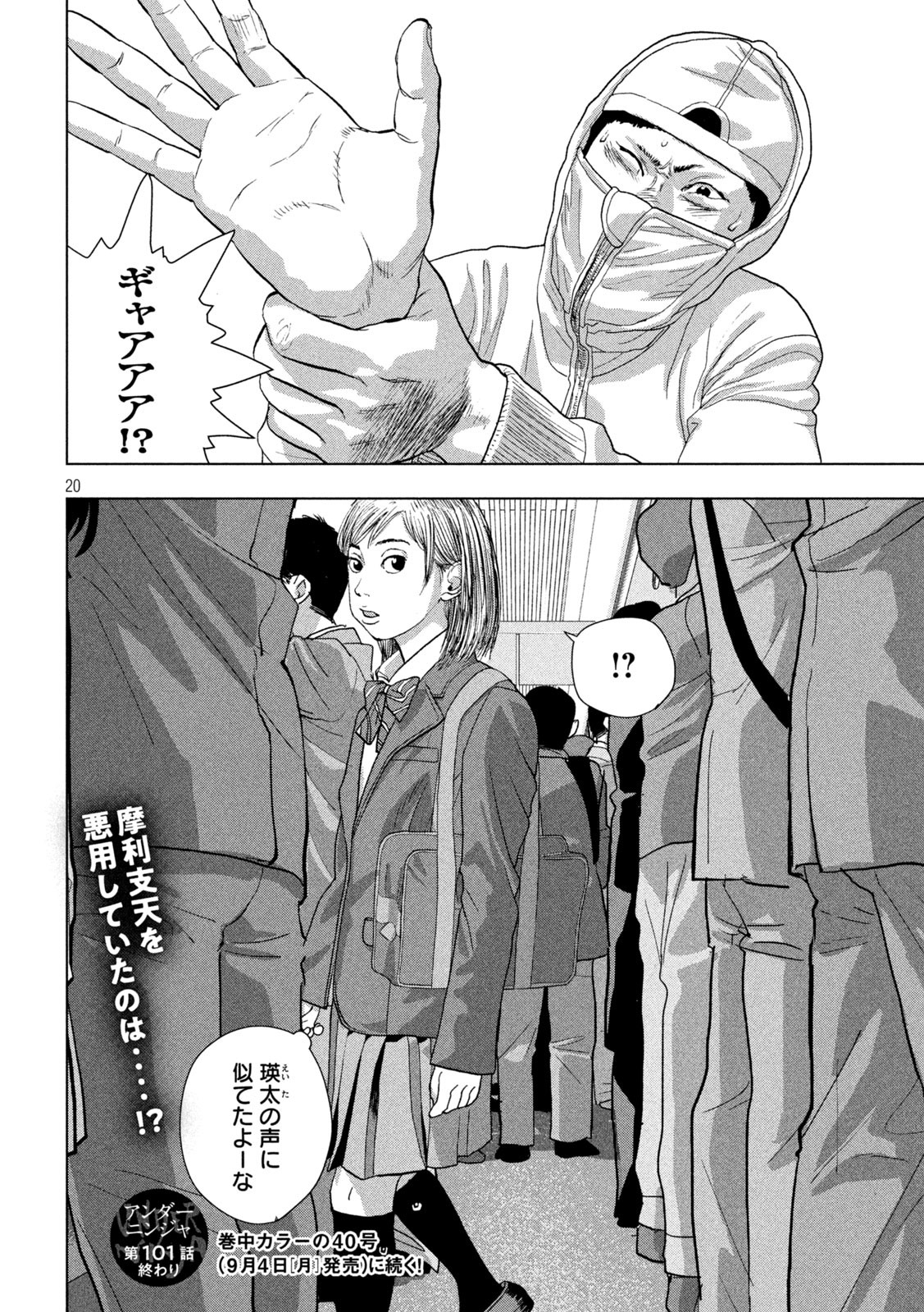 Under Ninja Chap 101 - Next Chap 102