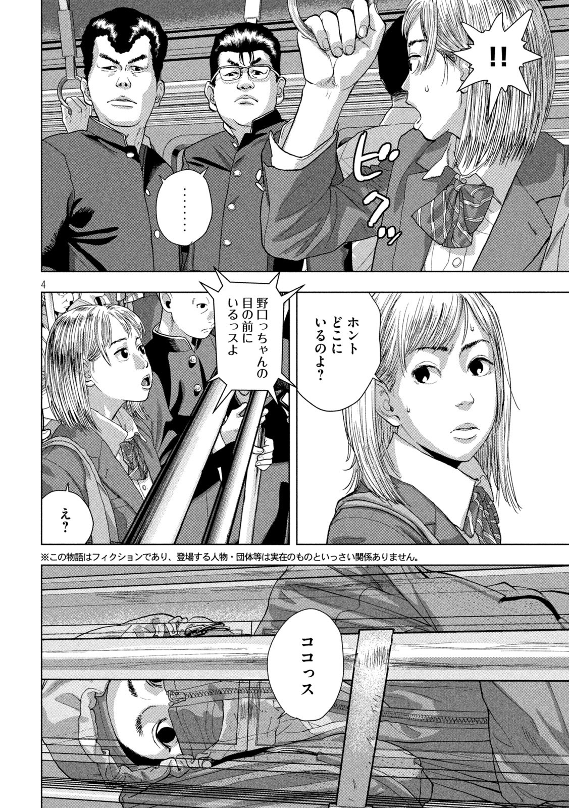 Under Ninja Chap 101 - Next Chap 102