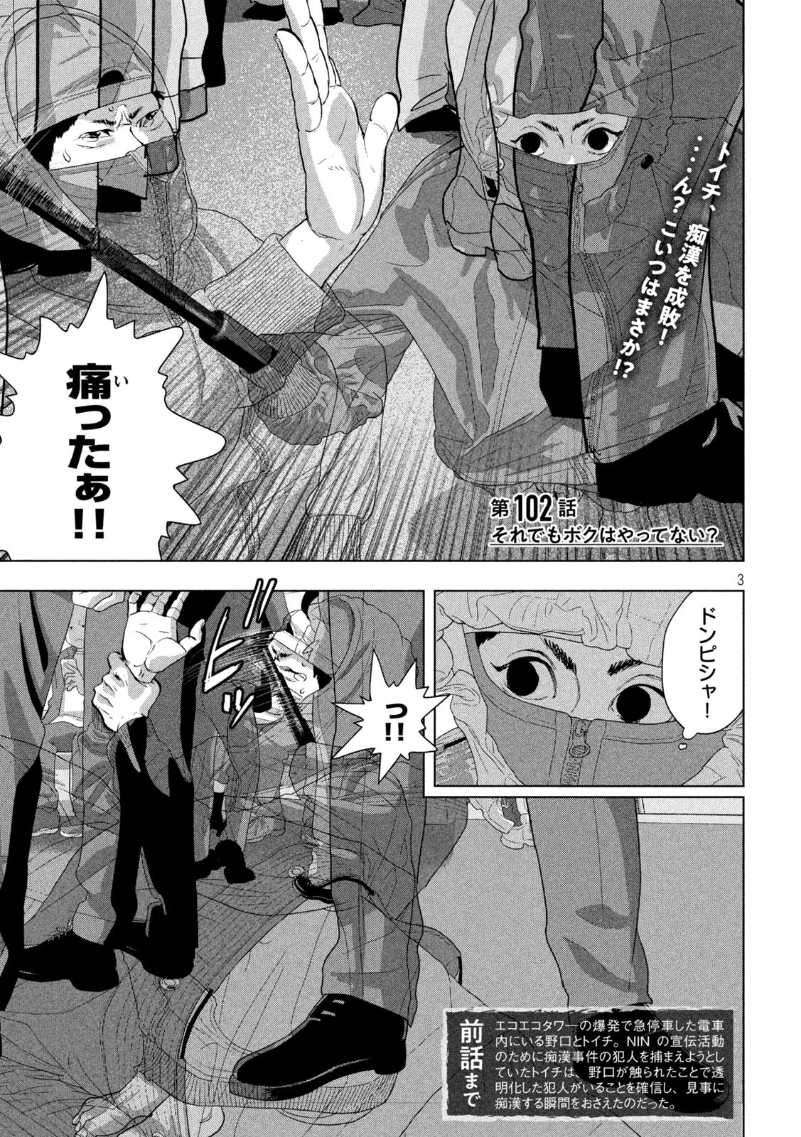 Under Ninja Chap 102 - Next Chap 103