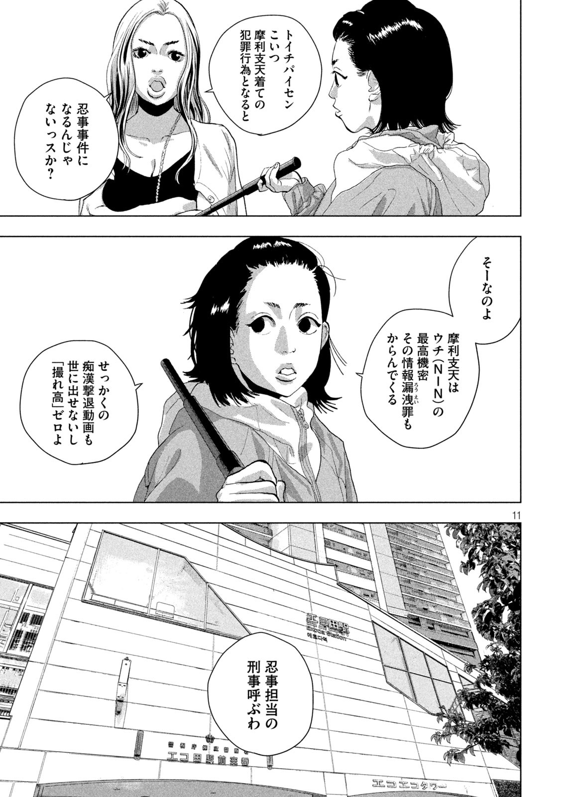 Under Ninja Chap 102 - Next Chap 103