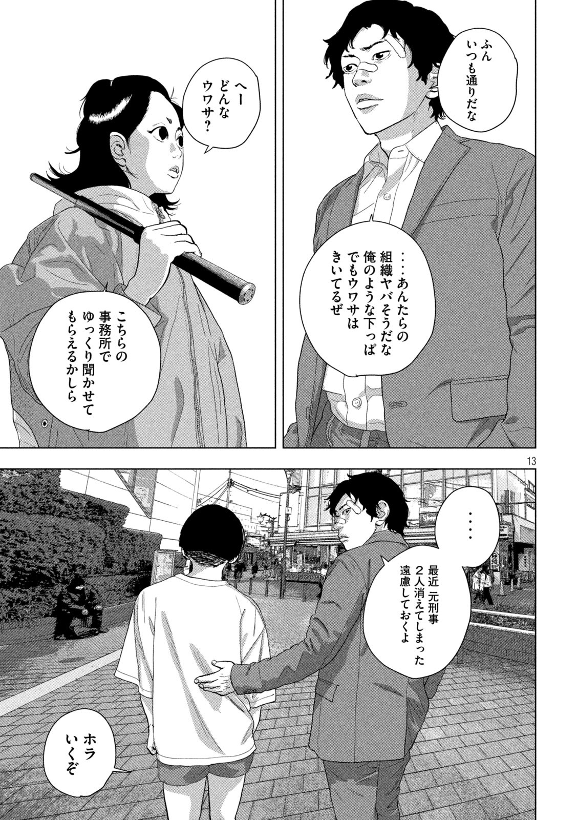 Under Ninja Chap 102 - Next Chap 103