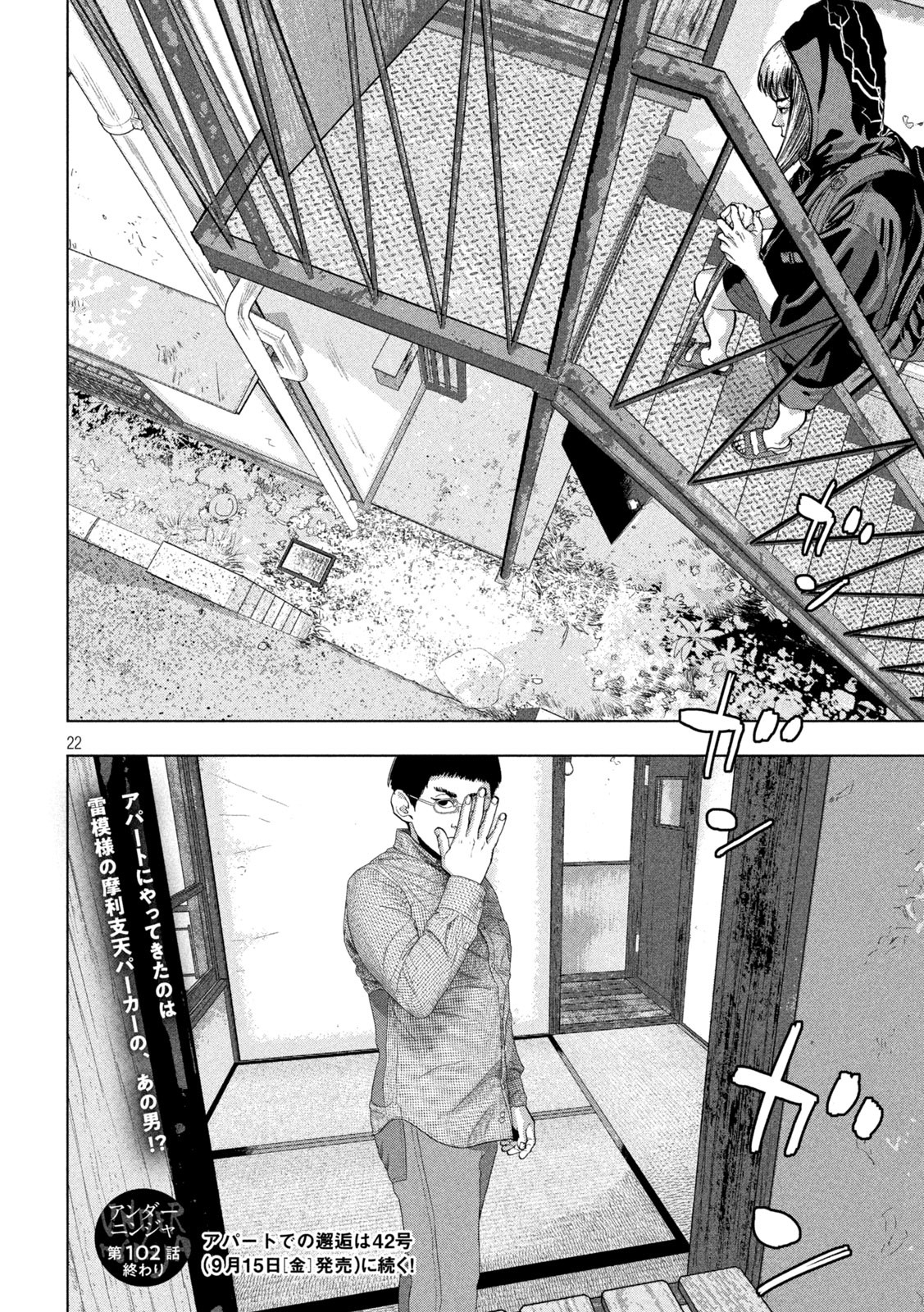Under Ninja Chap 102 - Next Chap 103