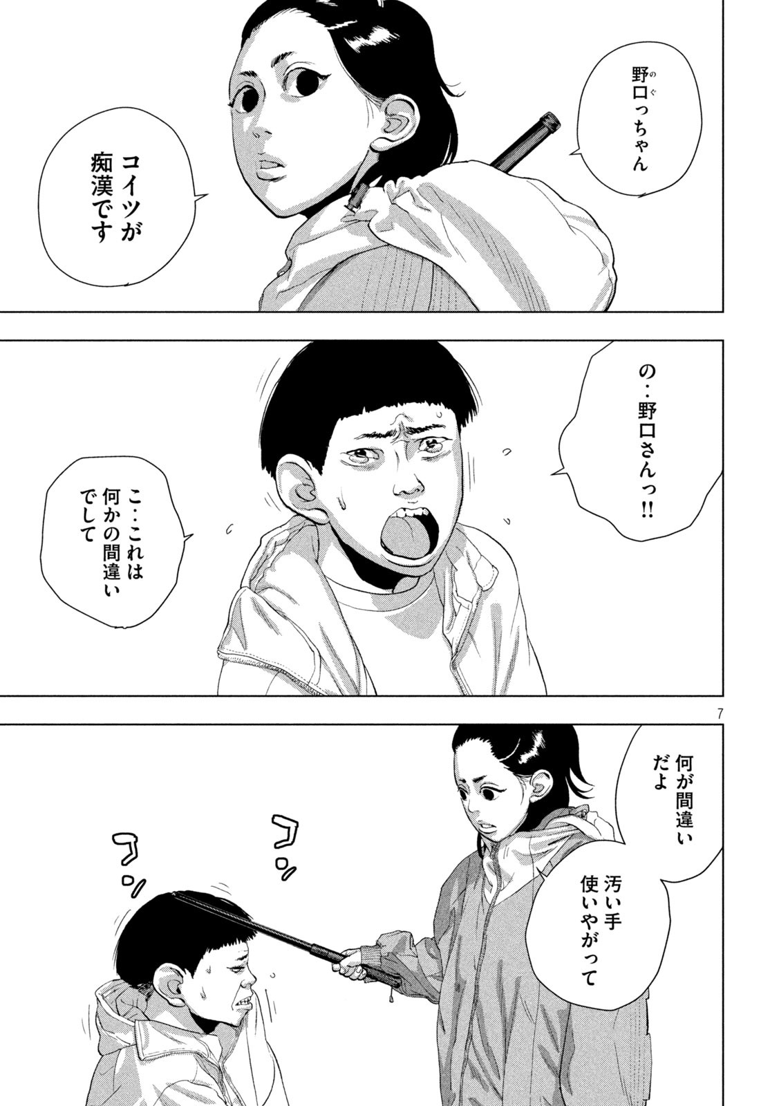Under Ninja Chap 102 - Next Chap 103