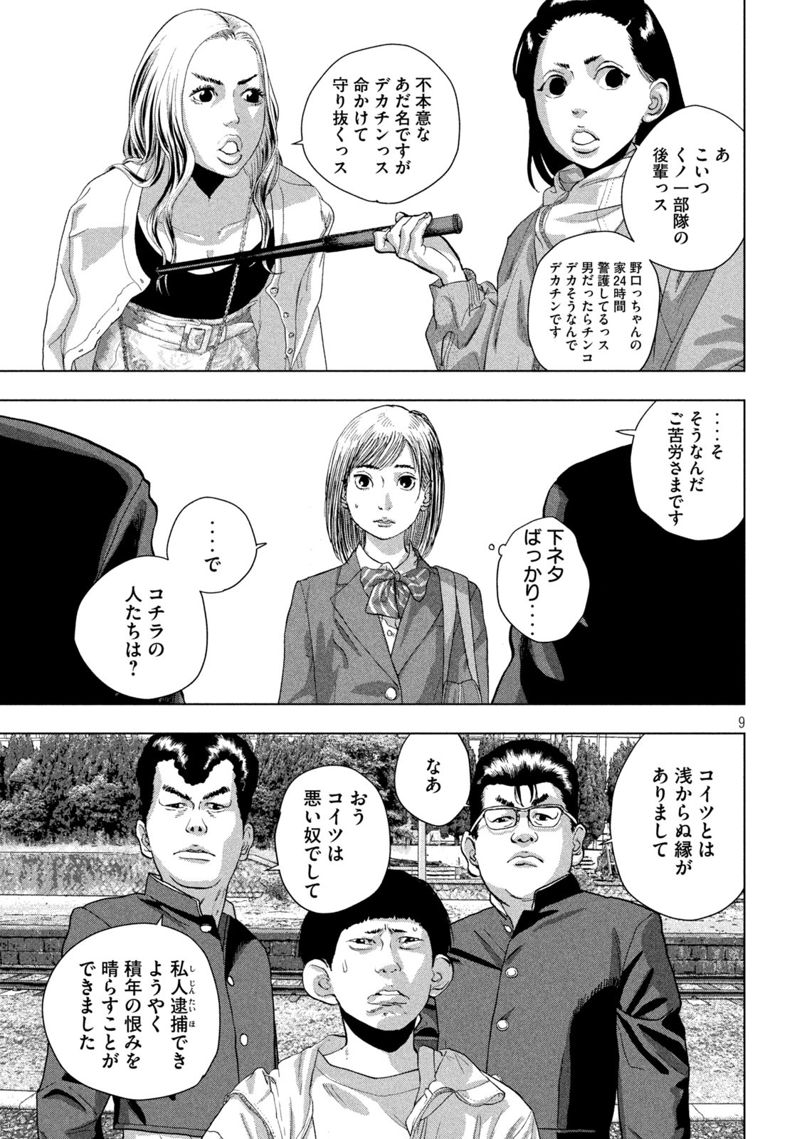 Under Ninja Chap 102 - Next Chap 103