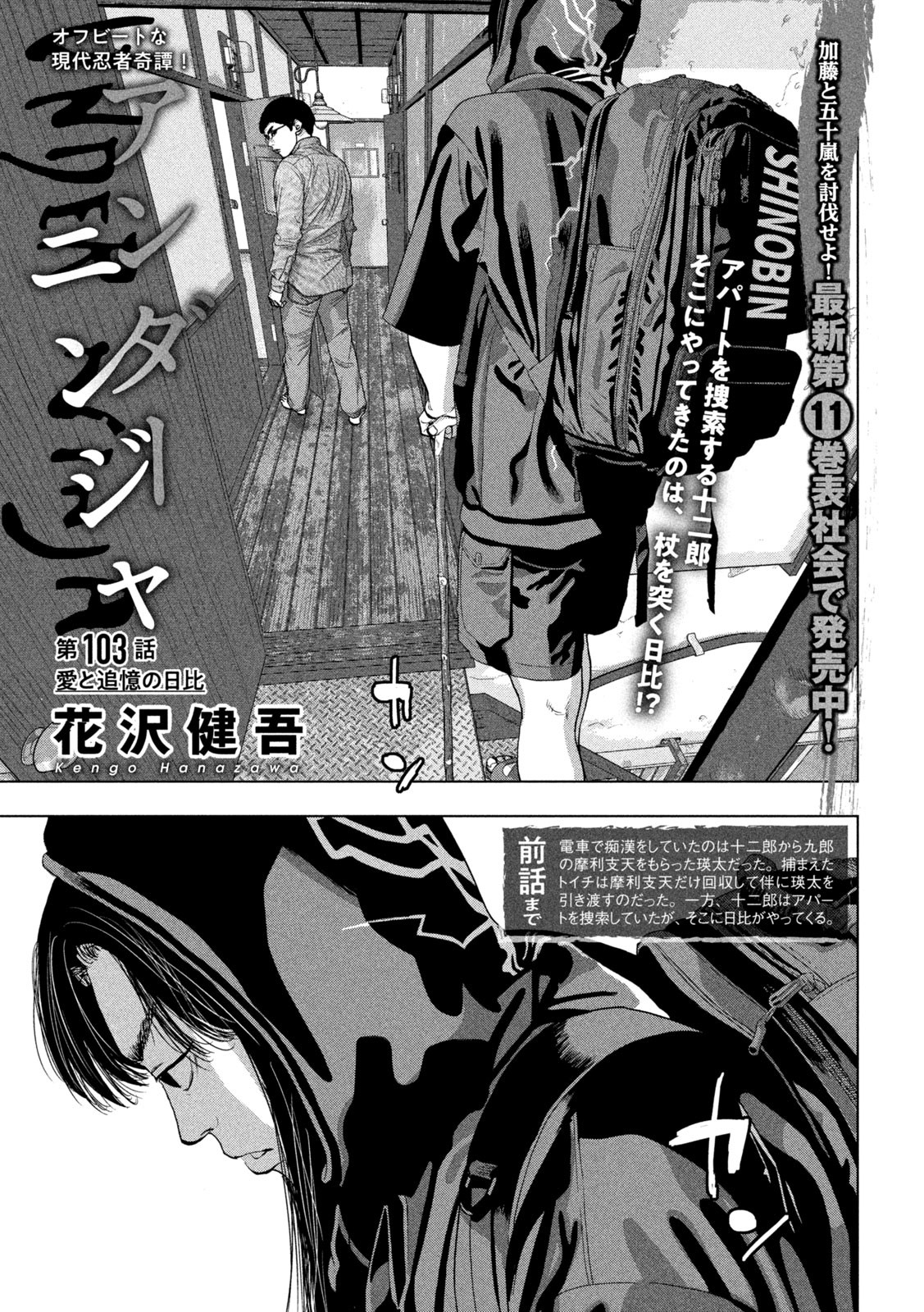 Under Ninja Chap 103 - Next Chap 104