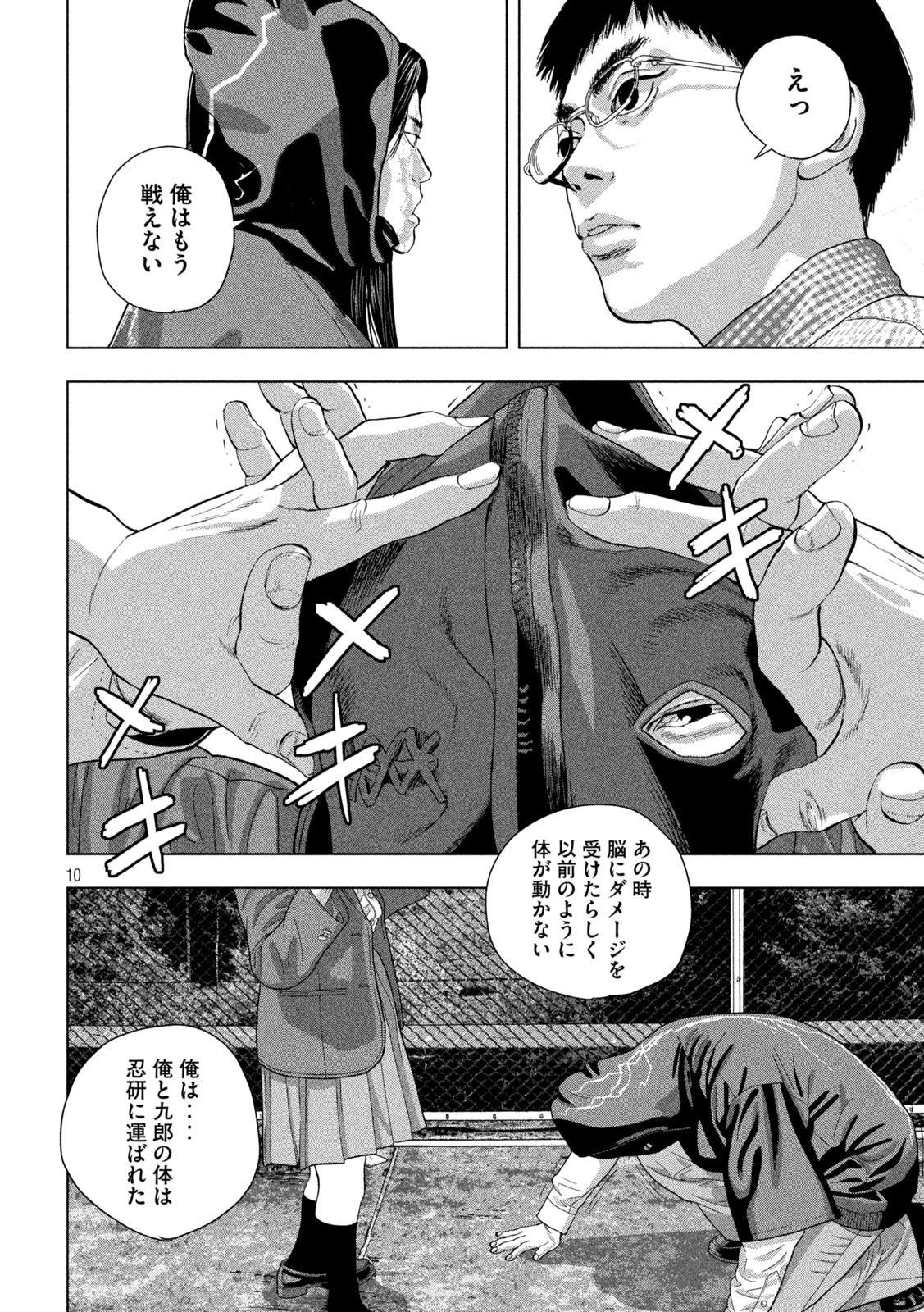 Under Ninja Chap 103 - Next Chap 104